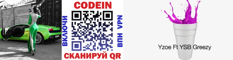 Купить где  Малмыж  Codein напиток Lean (лин) 